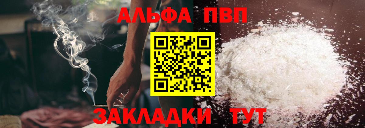 купить  цена  A-PVP Соль  Вход с VPN  Альфа ПВП VHQ  Лыткарино 