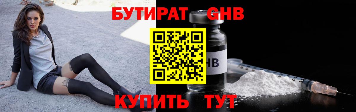 Лыткарино  БУТИРАТ бутандиол  Вход с VPN 