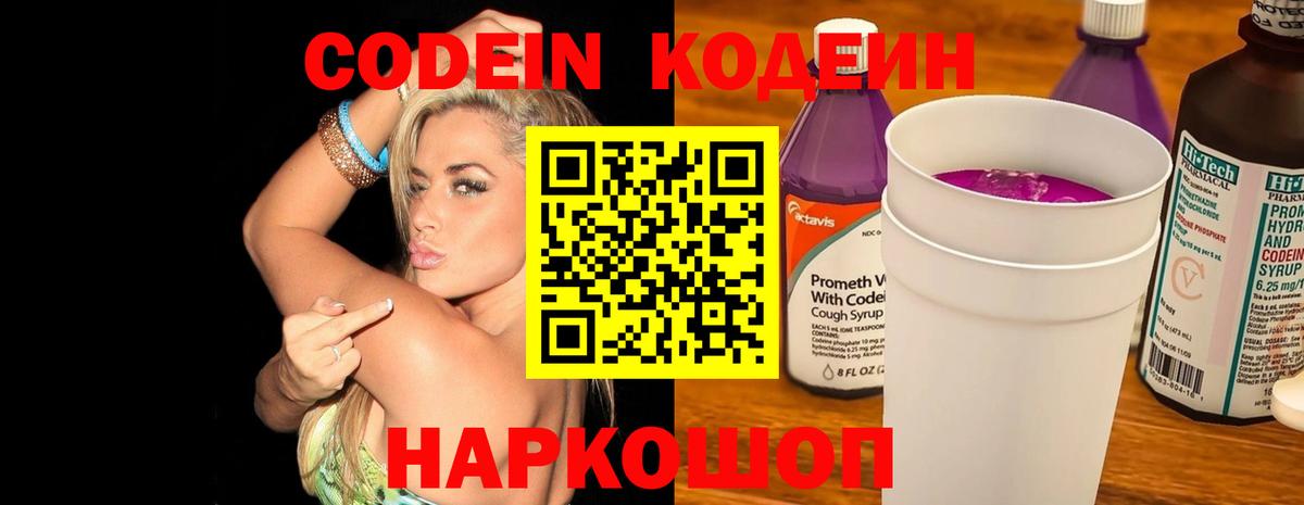 Codein напиток Lean (лин)  Вход с VPN  Codein напиток Lean (лин)  Лыткарино 