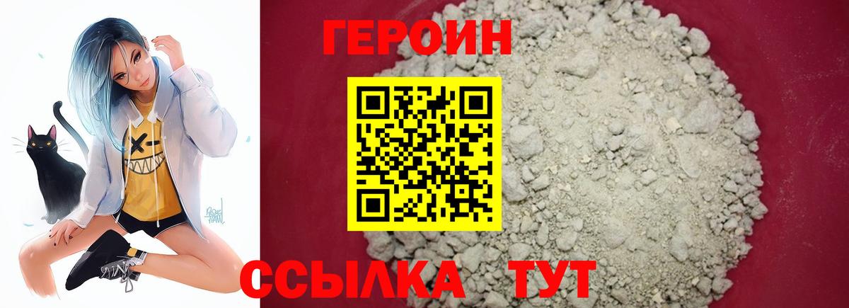 ГЕРОИН хмурый Лыткарино