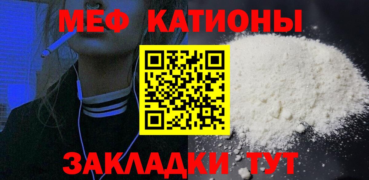 Меф  Лыткарино