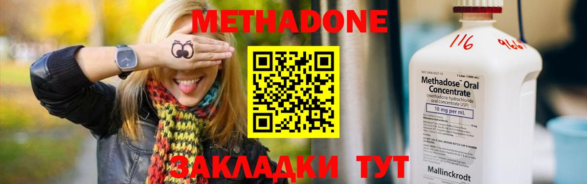 МЕТАДОН methadone Лыткарино